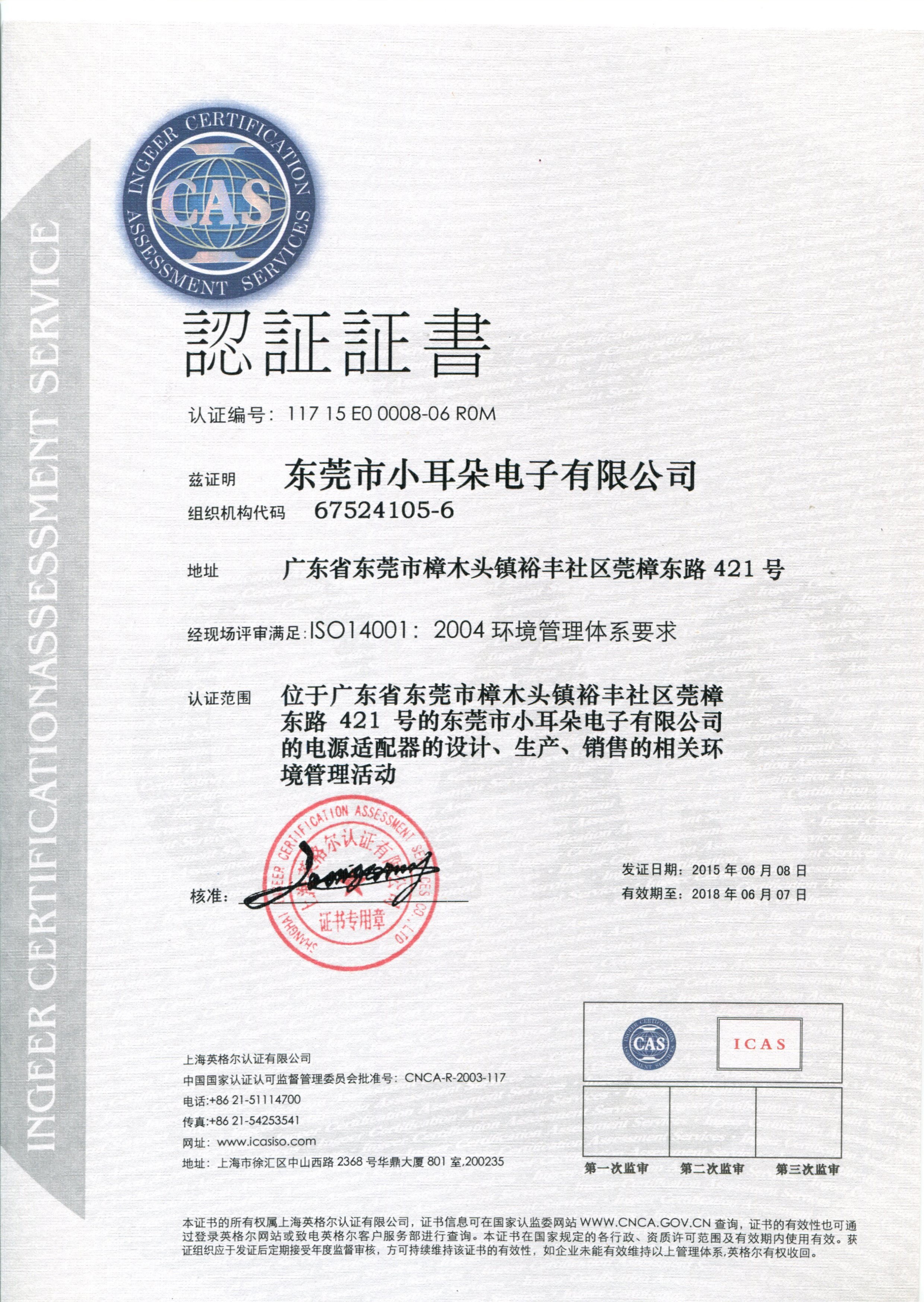 ISO14001环境认证